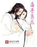 医手毒手任务选什么首饰