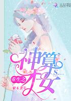重生之神算才女久久免费