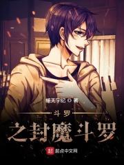 斗罗之封魔盒