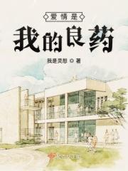 爱情是一剂良药的句子