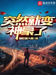 突然变有钱的漫画