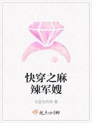 快穿之麻辣军嫂乐文