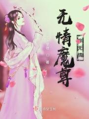 无情道仙尊