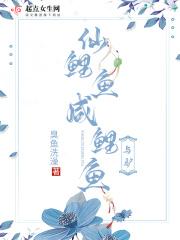 仙鲤鲤作品集