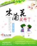 木兰花下