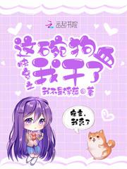 快穿之干了这碗狗粮柠檬陌路