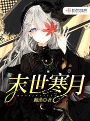 末世之寒刃