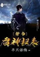 都市雷神传