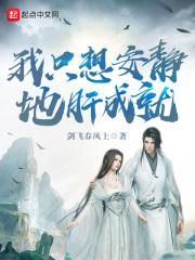 我只想安静地走剧情