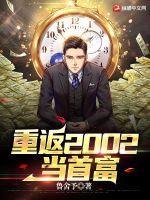 重返2002txt