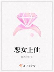 恶女硬上轿