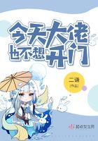 今天大佬也不想开门TXT