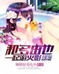 火影忍者多由也出场