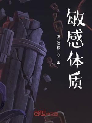 过敏体质是好事还是坏事