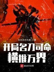 开局名刀司命横推万界123
