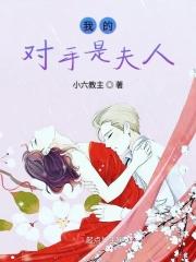 我的对手是时间