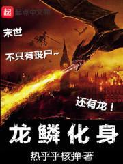 龙鳞会更换吗