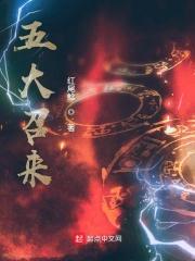 五大召开的时间和地点内容