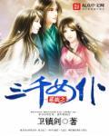 系统之三千女仆 卫镇剑