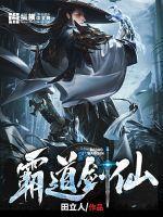 霸道狂仙醉剑仙
