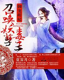 御兽萌妃闯异世免费阅读