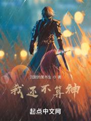 我不是神什么意思