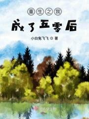 穿到五零年代初