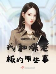 煤老板和小明星by麦心全文阅读