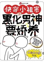 快穿小祖宗黑化上神又在求负责
