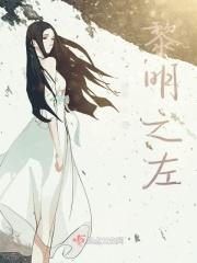 黎明之光
