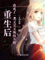我重生后居然成了妹子