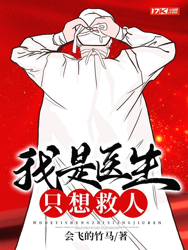 只想救人 会飞的竹马