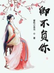 卿不负我是什么意思