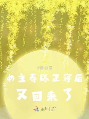 女主寿终正寝重生的古言