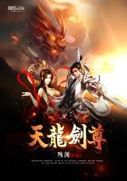 天龙剑尊百度百科