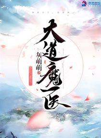 大道天医