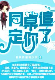 同桌对你有好感的表现