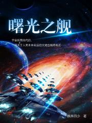 曙光之城