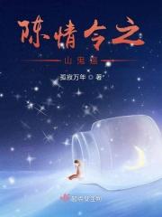 陈情令山洞疗伤