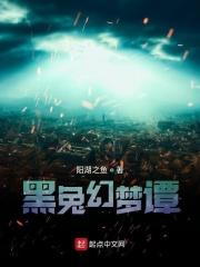幻想黑兔p站id