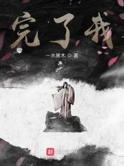 完蛋我养的小白脸是大佬短剧