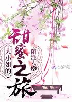 大小姐的女友攻略