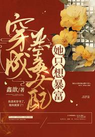 穿成恶毒女配后我只想攻略男配