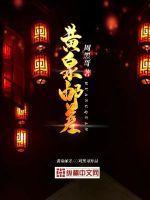 黄泉邮差李飞