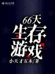 生存60秒中文版直接
