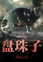 盘珠子发朋友圈怎么配文