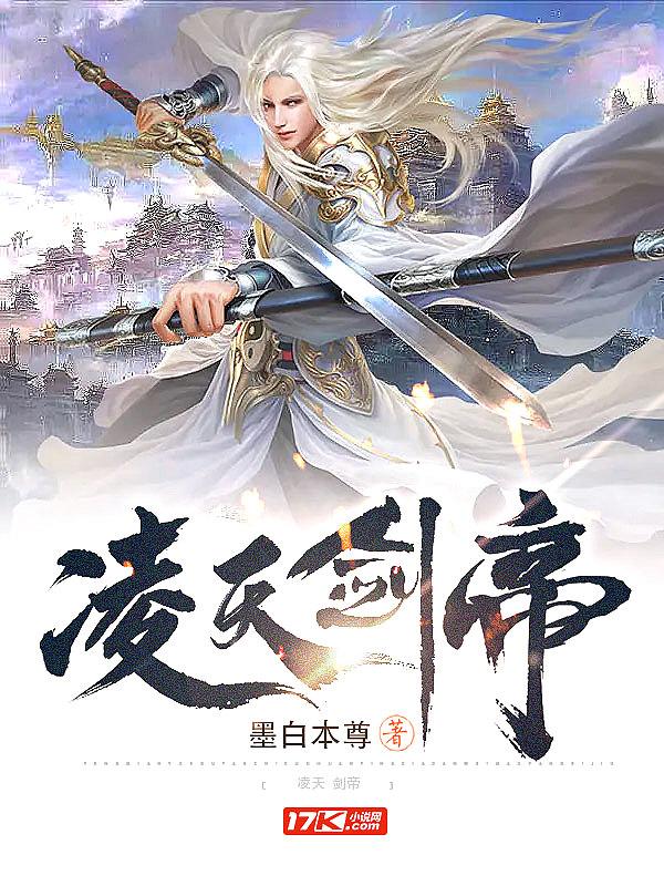 凌天剑帝主角林澈有几个女人
