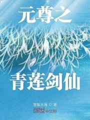 元尊 同人