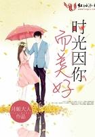 时光因你而美好800字写物