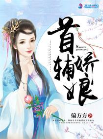 首辅娇娘太后什么时候恢复记忆